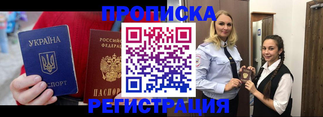 прописка для кредита в Азове