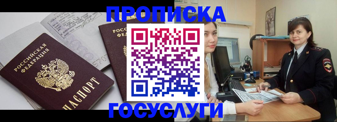прописка ребенка в Азове