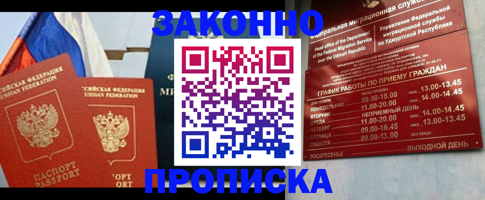 прописка 2025 в Азове