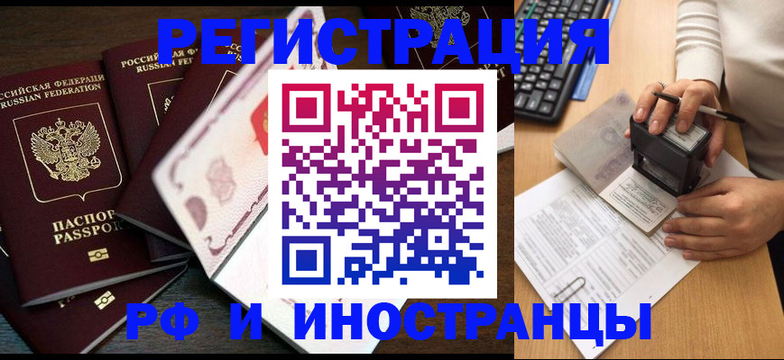 прописка регистрация в Азове