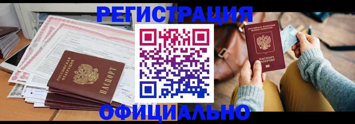 временная регистрация для школы в Азове